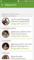 தேசிய தலைவரின் சிந்தனை துளிகள் screenshot 2