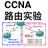 CCNA Labs Routing Lite APK