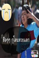 ภาพหวยกวนๆ imagem de tela 2