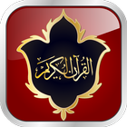 Al Quran Al Kareem icône