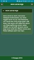 চোখের রংই বলে দেবে আপনি কেমন スクリーンショット 1