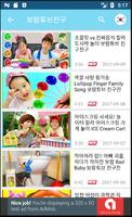 보람튜브 - 어린이 동영상 모음 screenshot 2