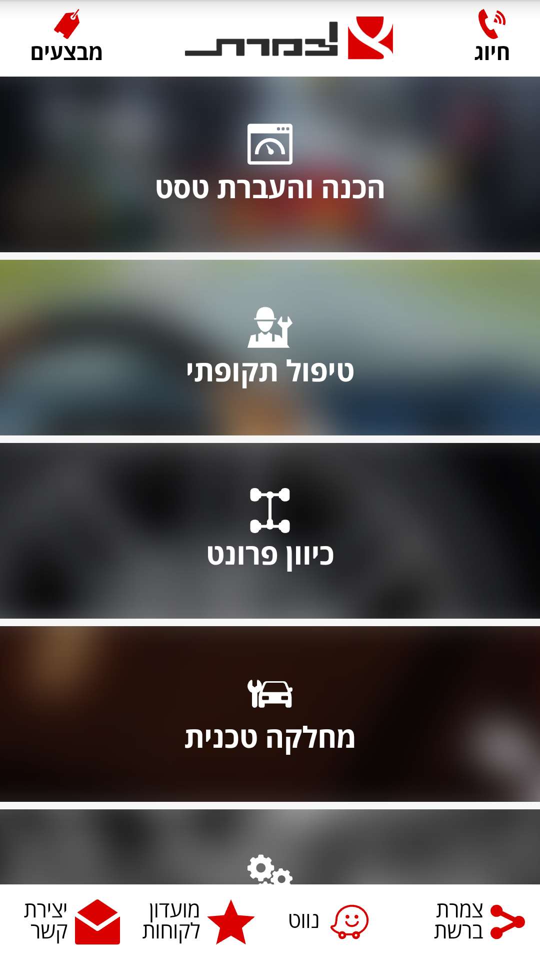 ×××¡× ×¦××¨×ª for Android - APK Download - 