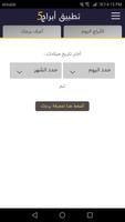 أبراج فايف capture d'écran 3