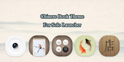 Chinese Book Theme پوسٹر