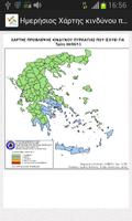 Πολυεργαλείο για διασώστες ảnh chụp màn hình 1