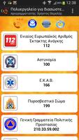 Πολυεργαλείο για διασώστες اسکرین شاٹ 2