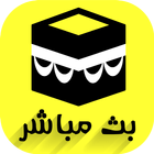 Mecca & Madina: Live Broadcast Zeichen