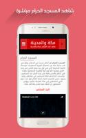 Mecca & Madina: Live Broadcast Screenshot 1