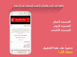 Mecca & Madina: Live Broadcast Screenshot 2