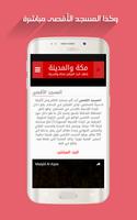 Mecca & Madina: Live Broadcast Screenshot 3
