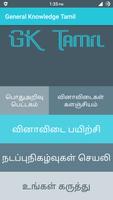 Tamil GK for competitive Exam poster