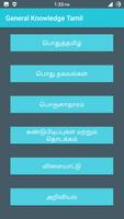 Tamil GK for competitive Exam 截图 1