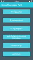 Tamil GK for competitive Exam screenshot 1