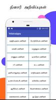 Velaivaippu تصوير الشاشة 1