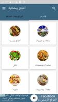 أطباق رمضانية पोस्टर