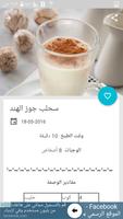 أطباق رمضانية Ekran Görüntüsü 1