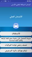 امتحان السواقة الاردني العمومي تصوير الشاشة 3