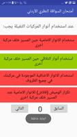 امتحان السواقة الاردني العمومي تصوير الشاشة 2