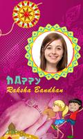 Raksha Bandhan HD Photo Frames screenshot 1