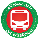 Sporting Bus icône