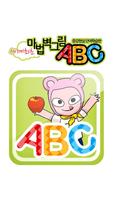 마법벽그림ABC Affiche