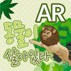 동물이살아있다 증강현실 AR 퍼즐북 APK
