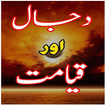 Dajjal aur Qayamat