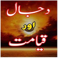 Dajjal aur Qayamat captura de pantalla 3