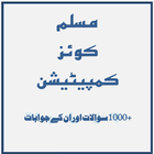 Islamic Questions Answer Knowledge simgesi