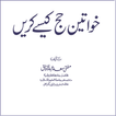 Khawateen ka Hajj tariqa