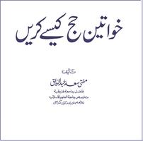 Khawateen ka Hajj tariqa скриншот 1