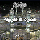 Umrah ka tariqa umrah complete guide APK