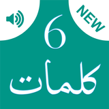 6 Kalimas of islam with Audio icon