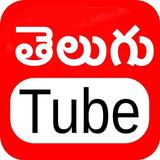 TeluguTube biểu tượng