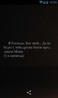 Библия. Цитаты imagem de tela 3