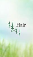 Healing Hair โปสเตอร์