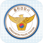 홍천경찰서 안심알리미 아이콘
