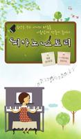 원주 피아노 스토리 포스터