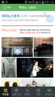 برنامه‌نما 원주 피아노 스토리 عکس از صفحه