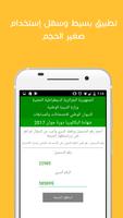 نتائج بكالوريا 2017 الجزائر ảnh chụp màn hình 1