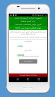 نتائج بكالوريا 2017 الجزائر ảnh chụp màn hình 2