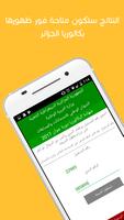 نتائج بكالوريا 2017 الجزائر ảnh chụp màn hình 3