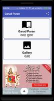Garuda Purana स्क्रीनशॉट 1