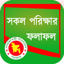 BD all exam Results APK