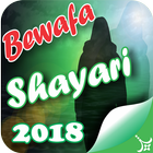 Icona Bewafa Poetry(bewafa shayari in urdu)