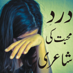 darde judai urdu poetry