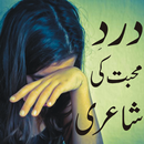darde judai urdu poetry APK