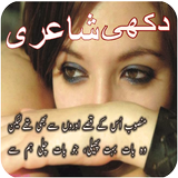 Sad Urdu Shayari(sad poetry in urdu) icône