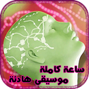 ألحان هادئة للنوم والاسترخاء APK